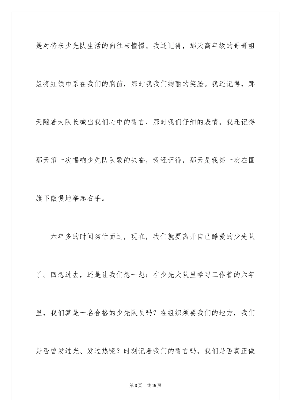 2024励志演讲稿_1508_第3页