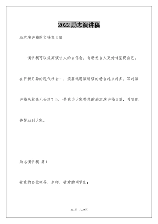 2024励志演讲稿_1508