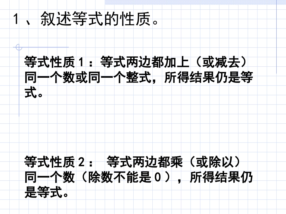 一元一次方程的解法[修改前]_第2页