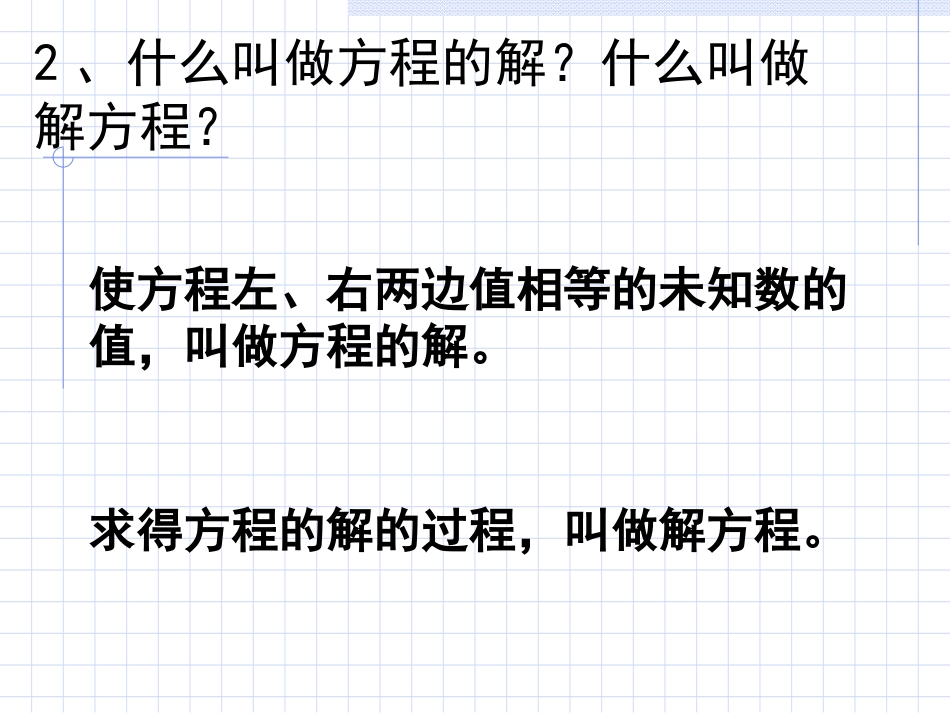 一元一次方程的解法[修改前]_第3页