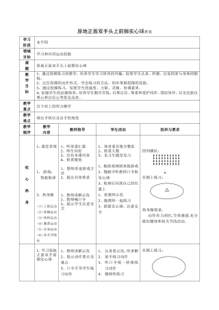 原地正面双手头上前掷实心球教案