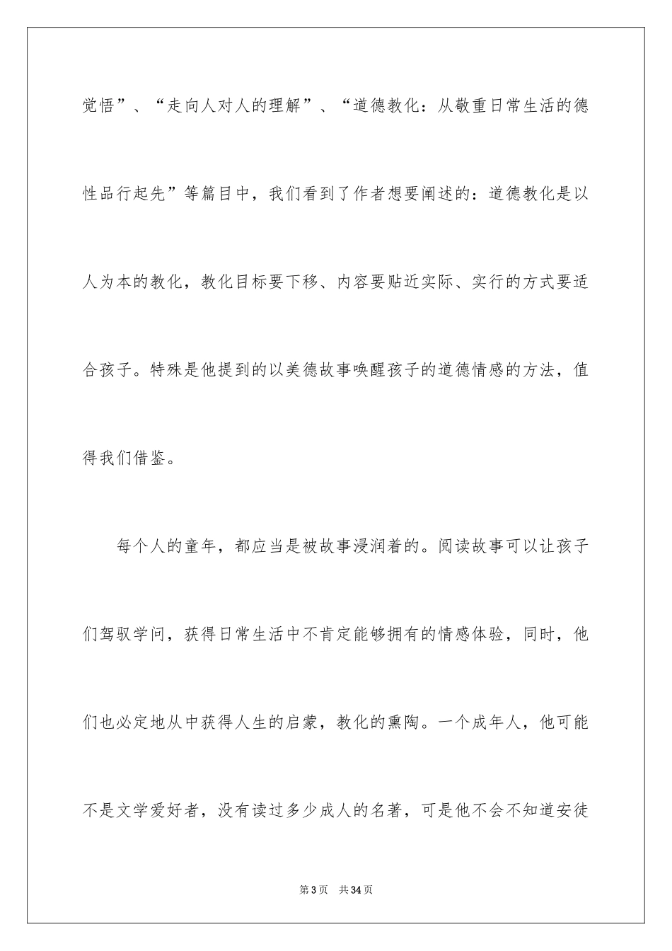 2024《守望教育》读后感_第3页