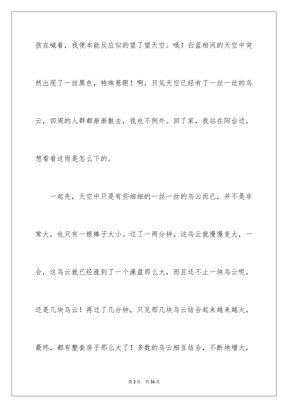 2024初三来了作文_21_第2页