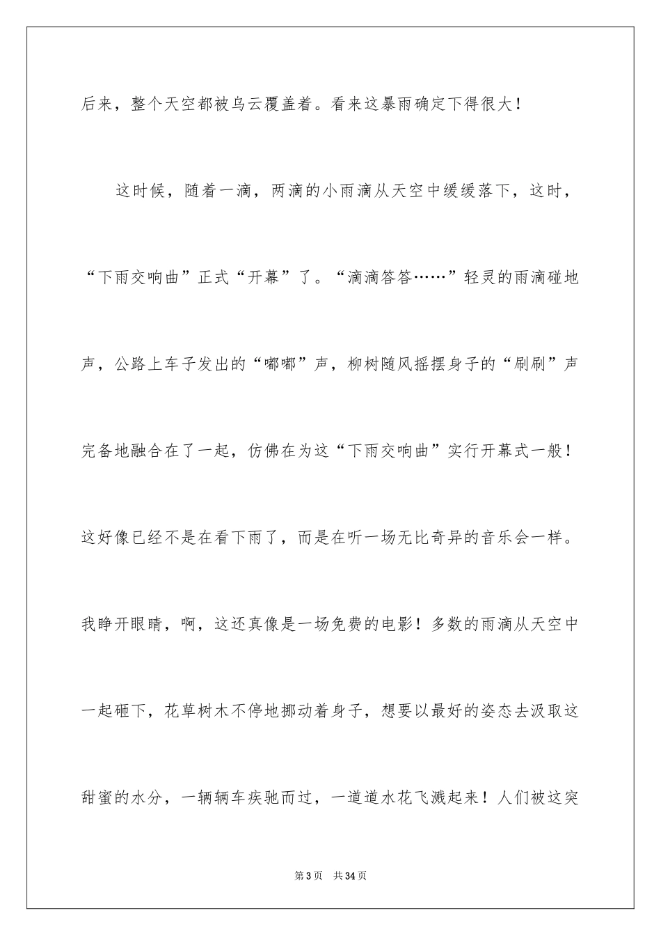 2024初三来了作文_21_第3页