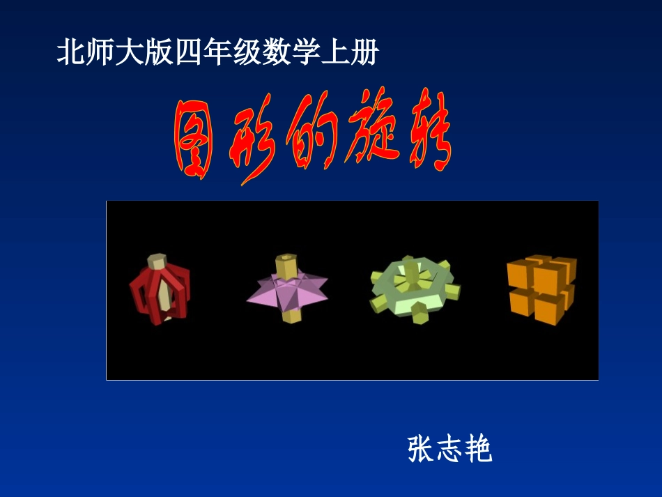 上图形的旋转PPT_第1页