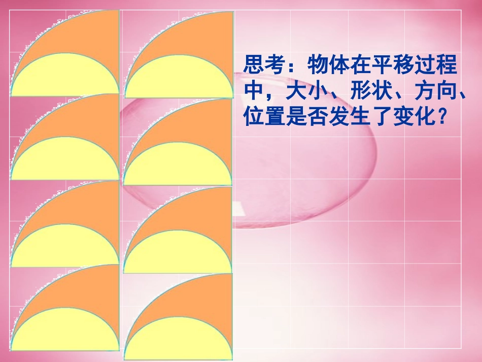 上图形的旋转PPT_第2页