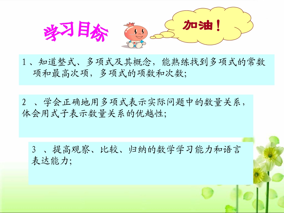 《整式》第三课时参考课件_第2页