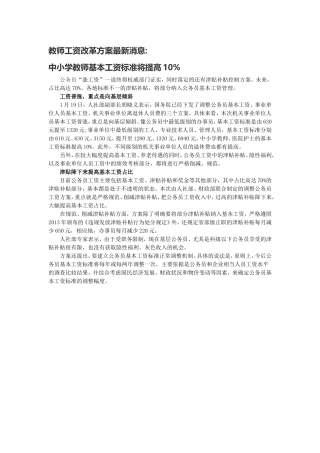 教师工资改革方案最新消息