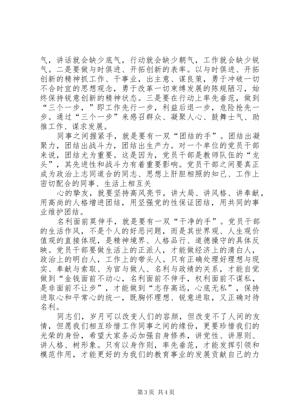 XX年七一的的讲话稿_第3页