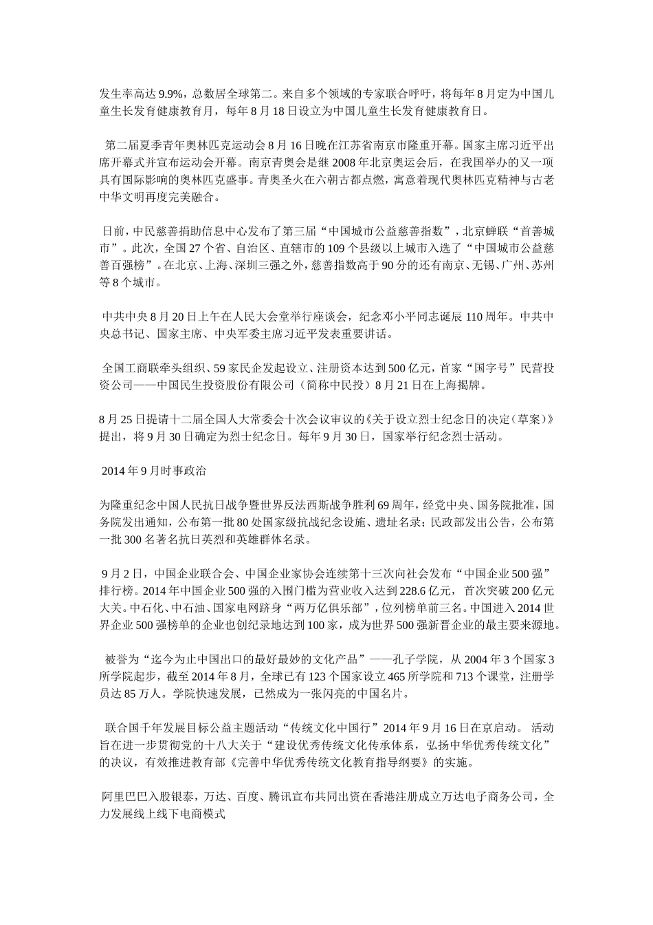 2014年7月时事政治更新时间_第2页