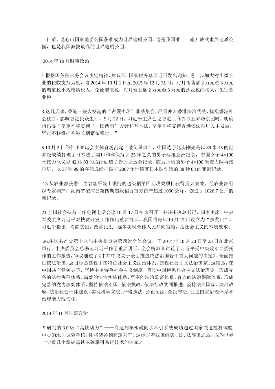 2014年7月时事政治更新时间_第3页