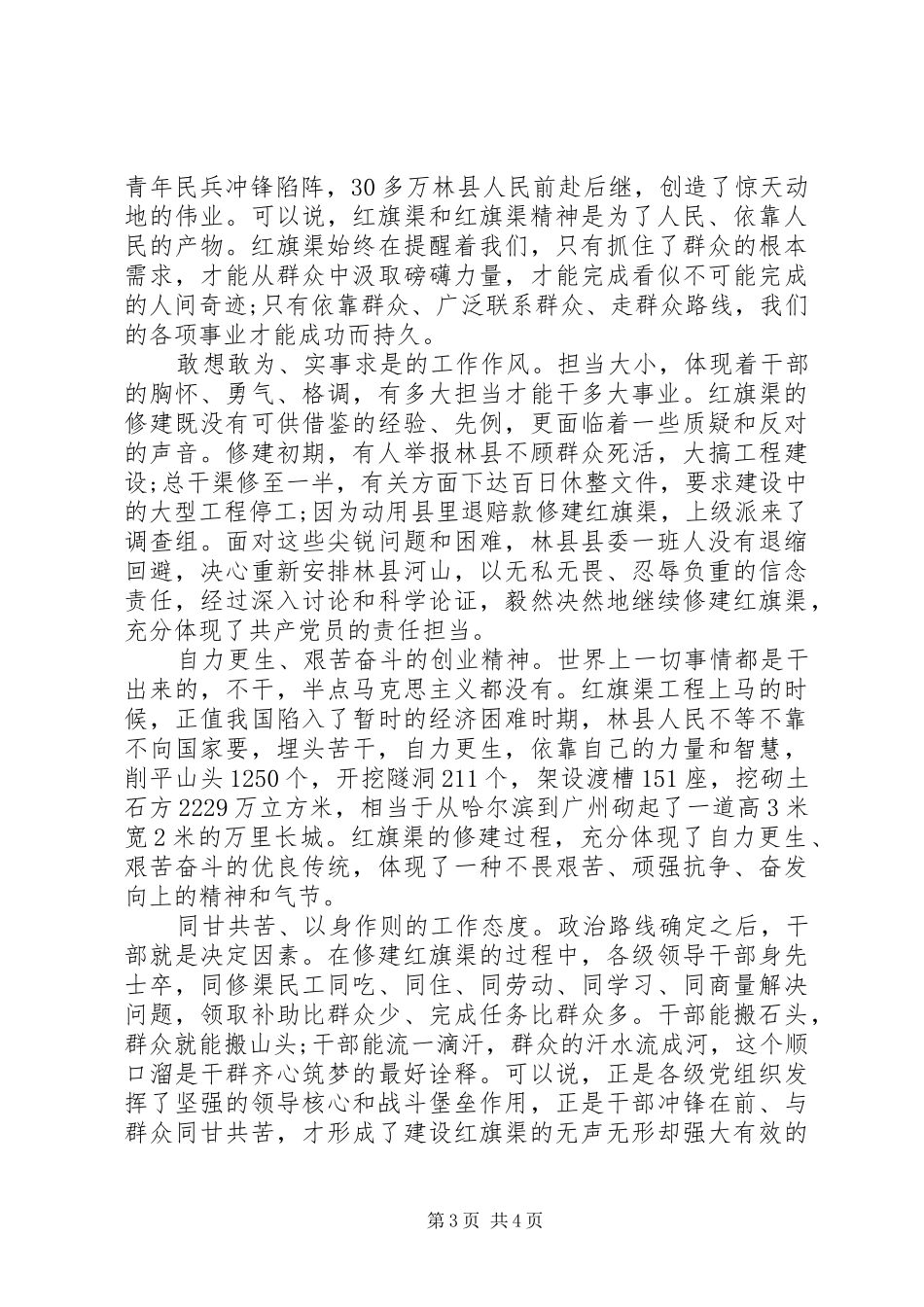 全国红旗渠精神永放光芒讲话发言稿_第3页