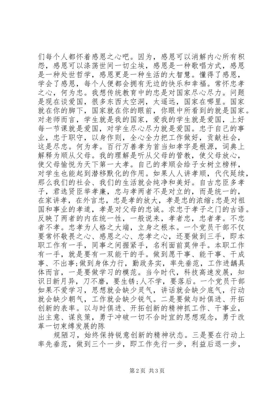 七一建党节讲话发言稿(15)_第2页