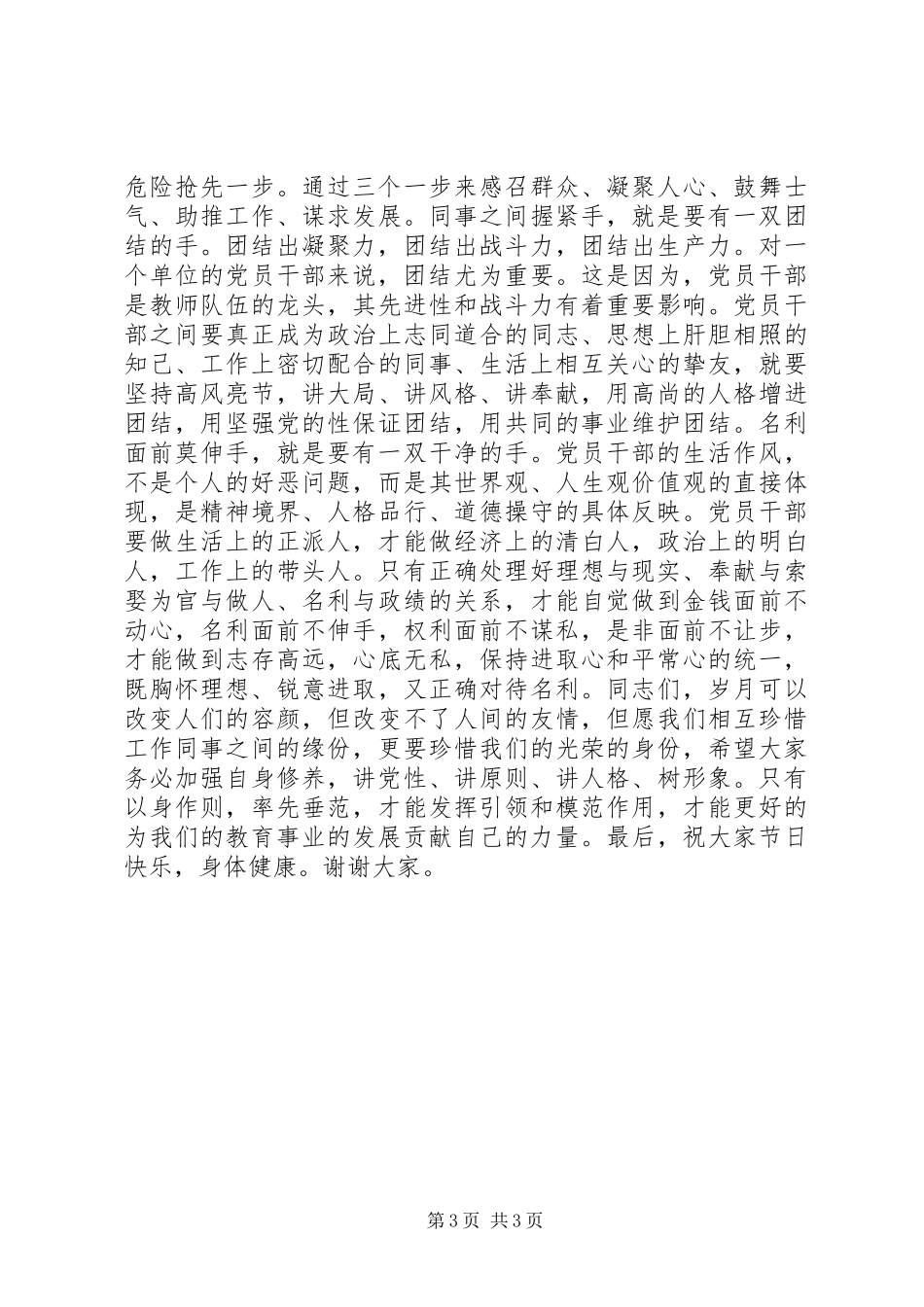 七一建党节讲话发言稿(15)_第3页