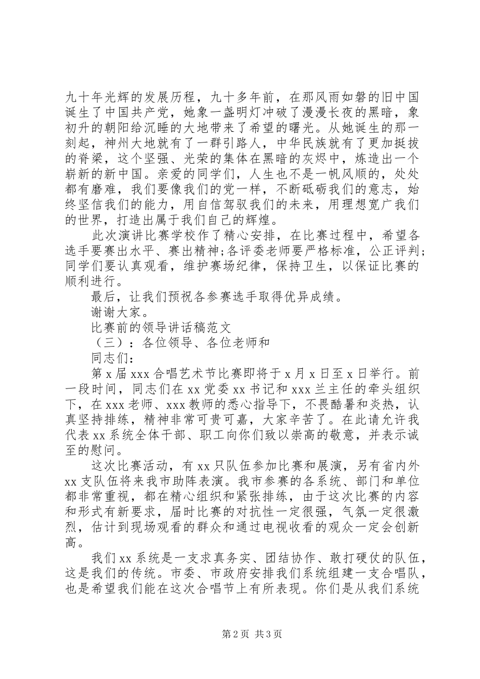 比赛前的领导讲话发言稿_第2页