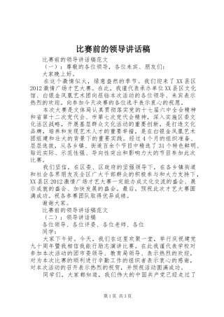 比赛前的领导讲话发言稿
