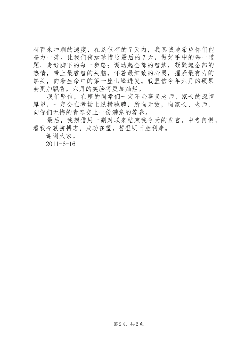 园林县城迎检动员大会的讲话发言稿_第2页