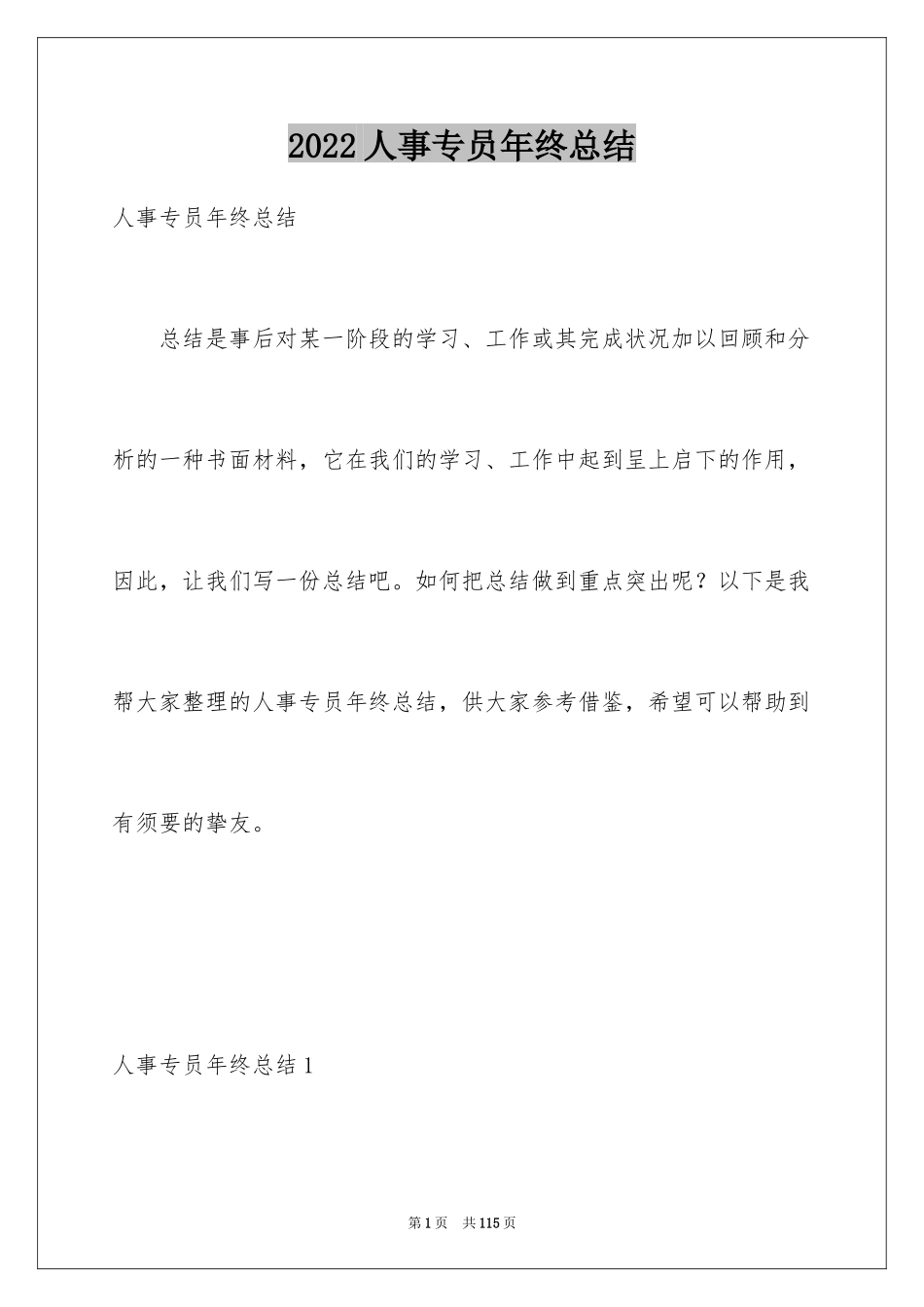 2024人事专员年终总结_16_第1页