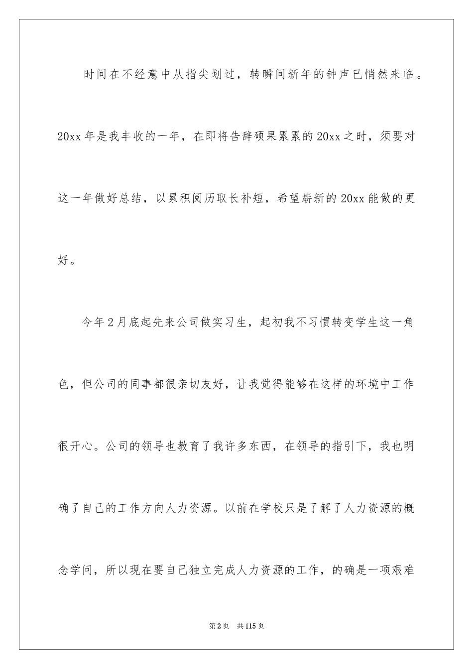 2024人事专员年终总结_16_第2页