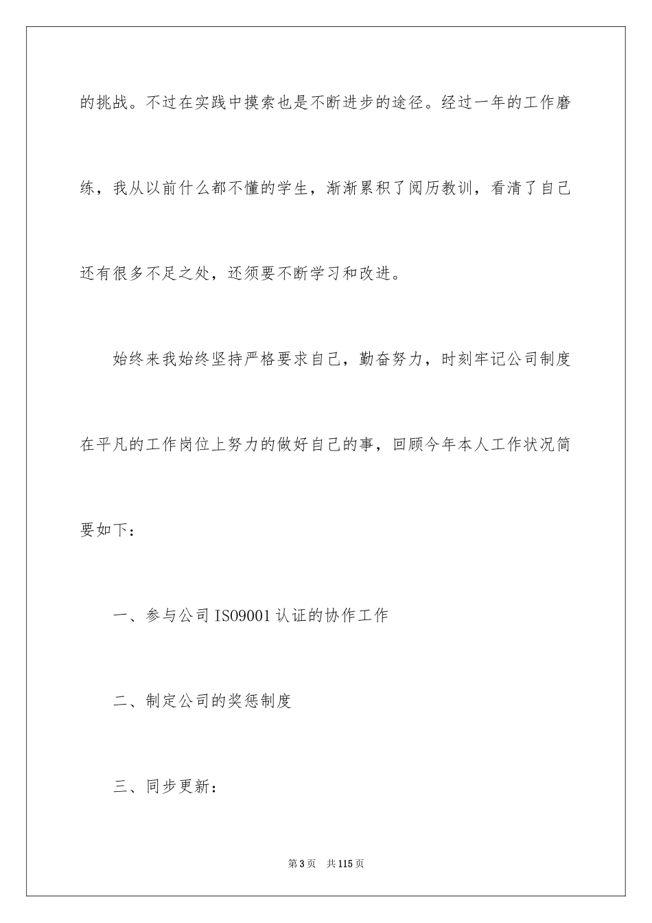 2024人事专员年终总结_16_第3页