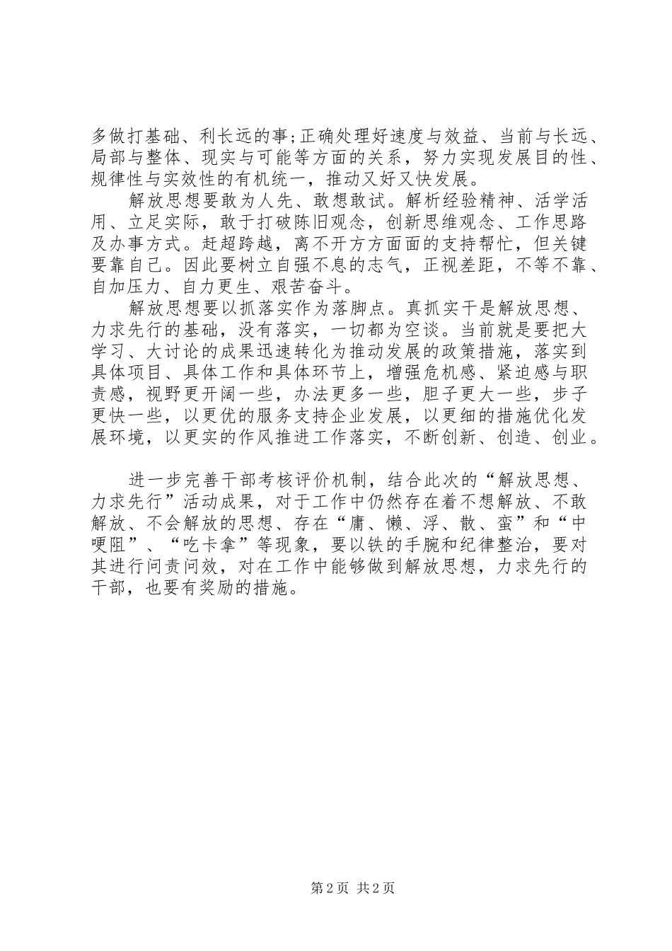 供电局解放思想大讨论发言稿_第2页