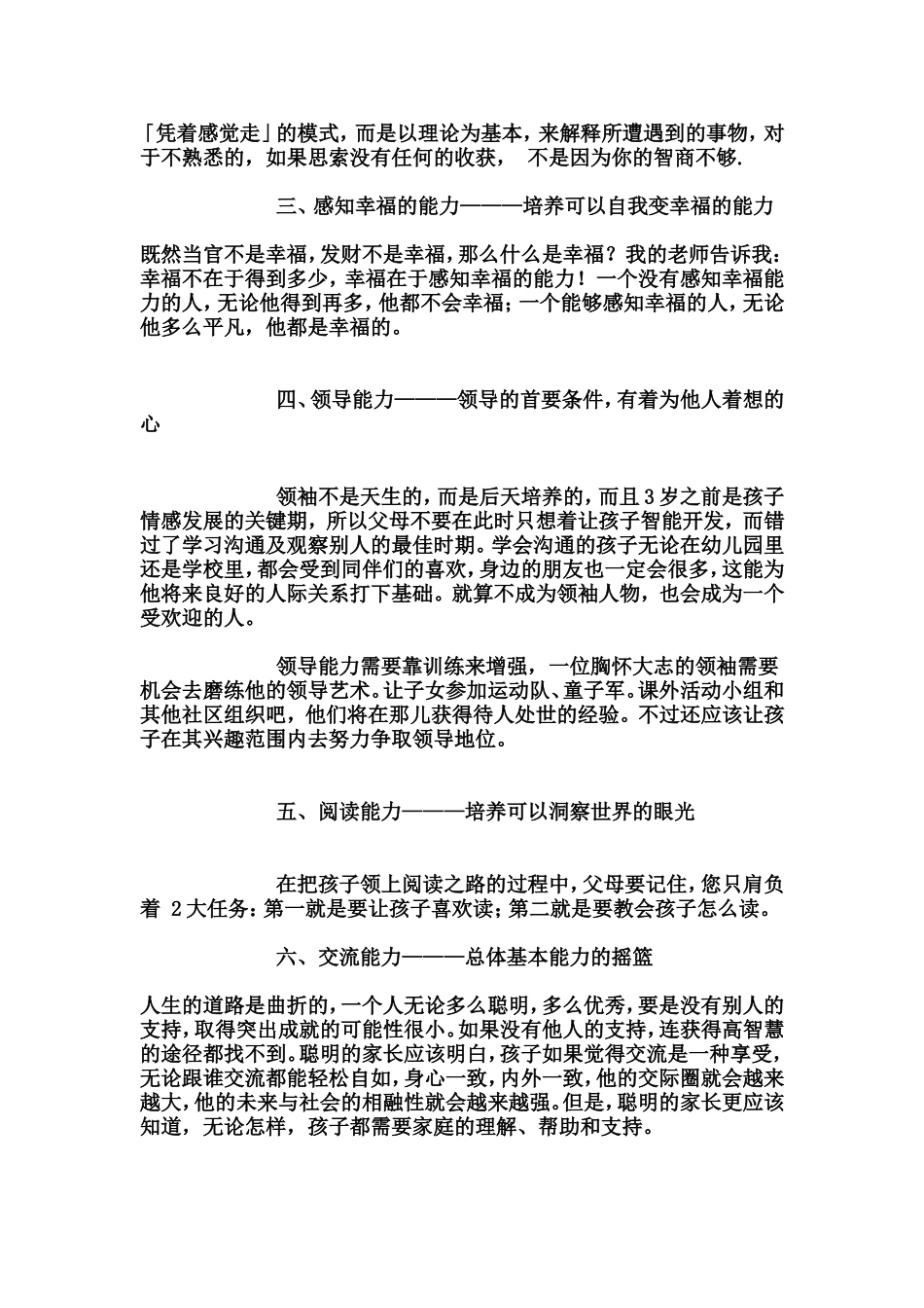 教孩子有教养_第2页