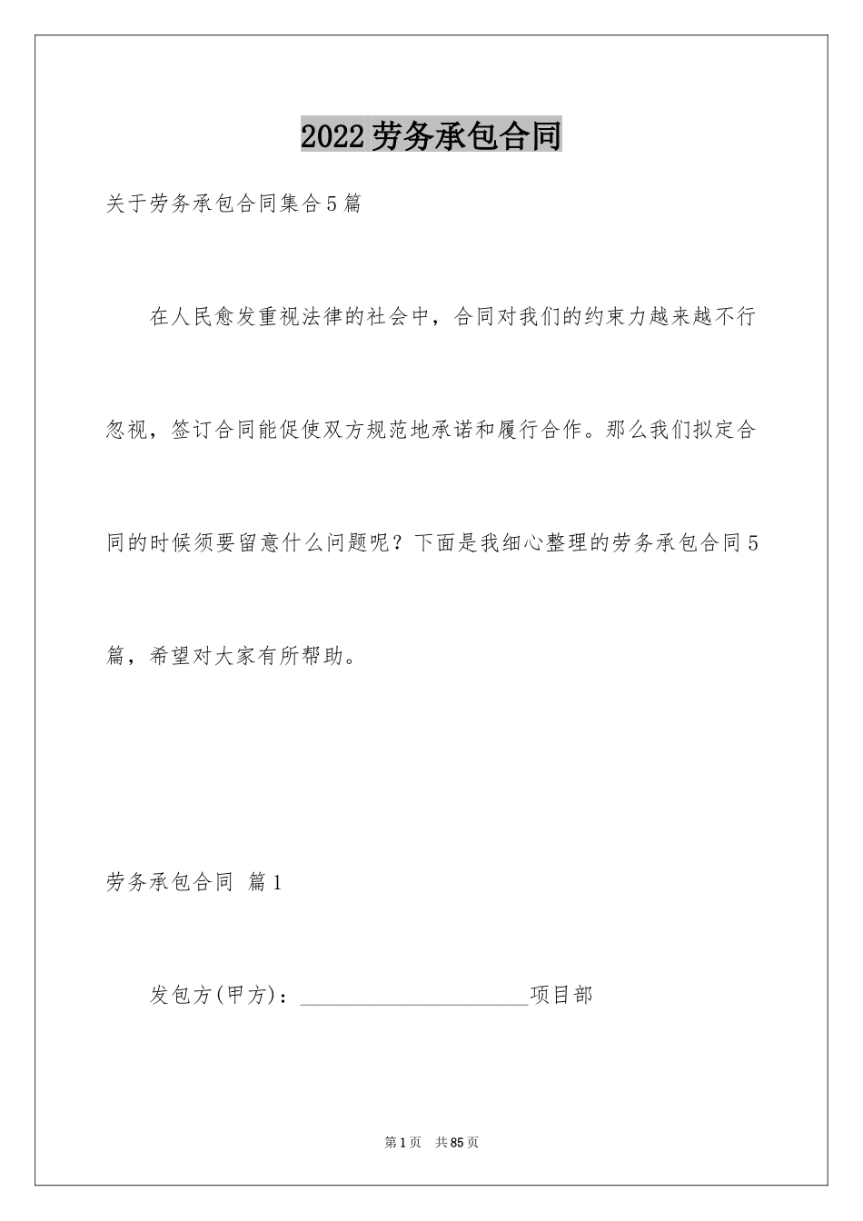 2024劳务承包合同_283_第1页