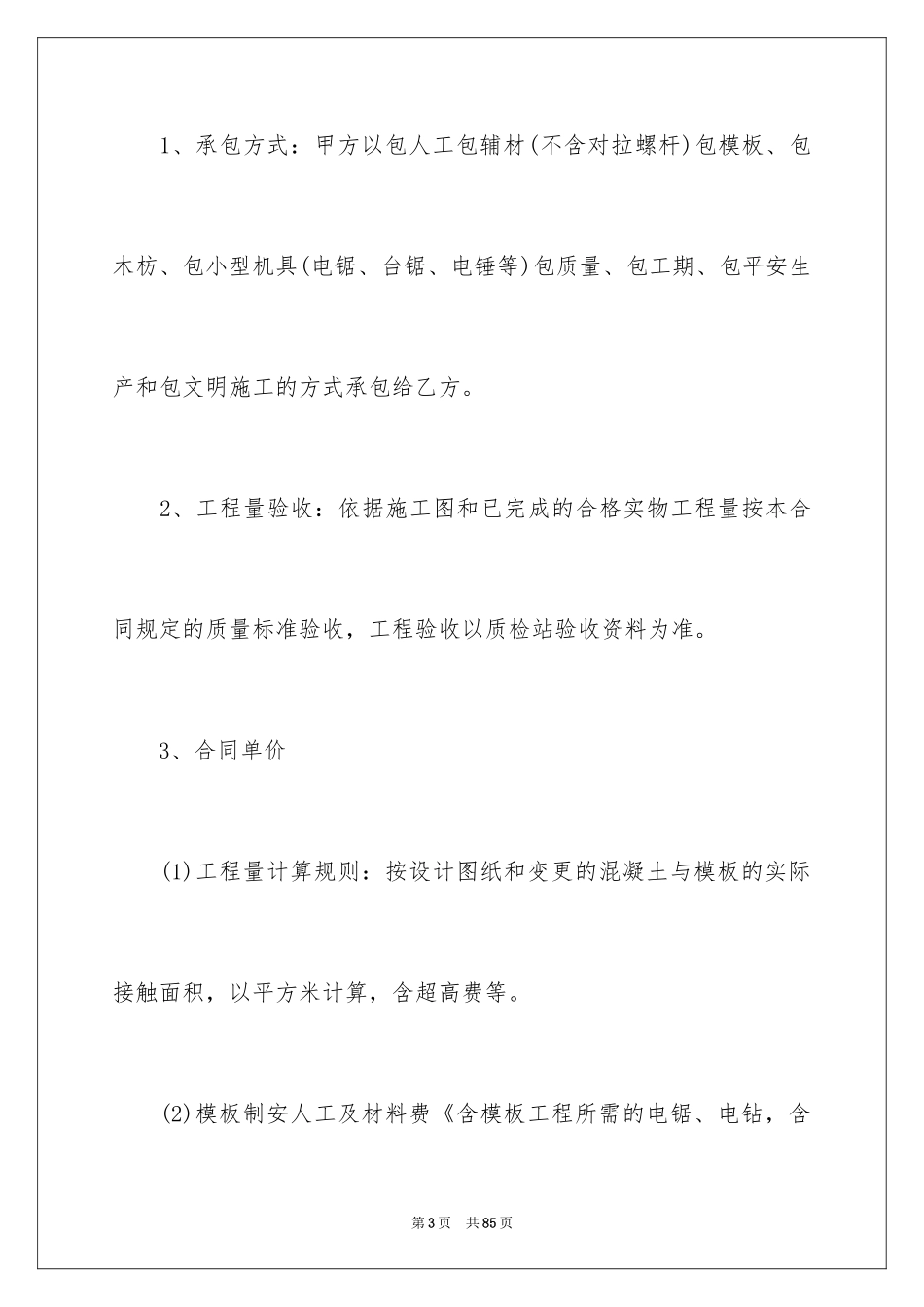 2024劳务承包合同_283_第3页