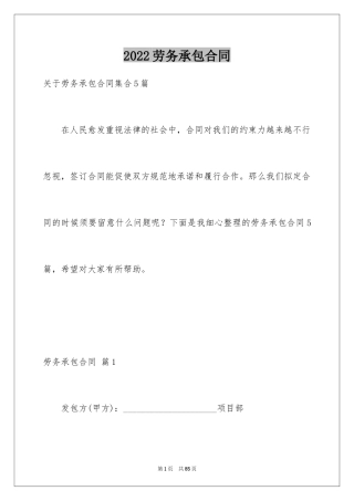 2024劳务承包合同_283