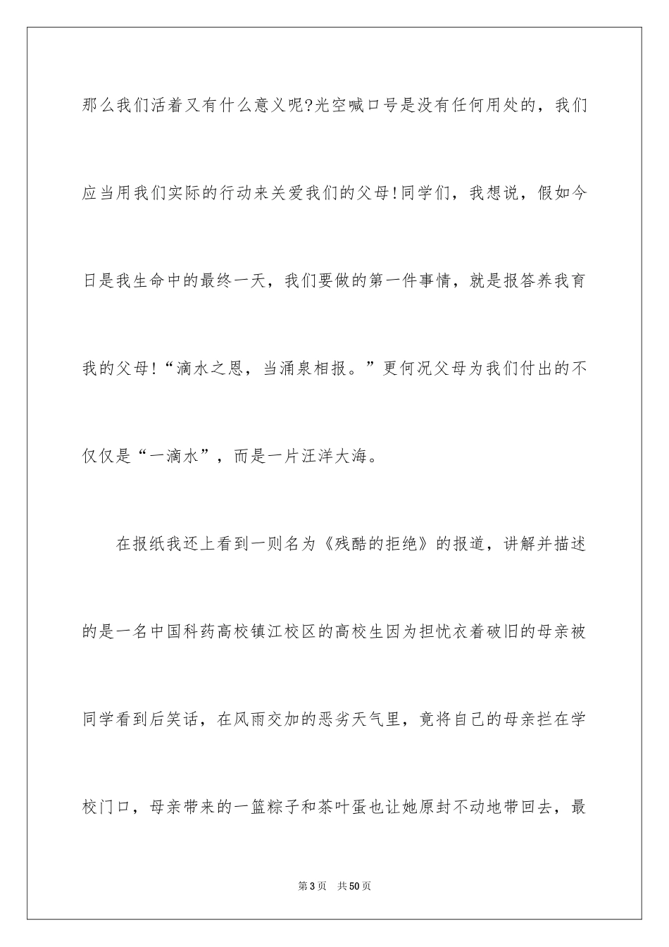 2024大学感恩父母演讲稿_2_第3页
