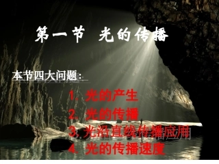 光的传播（陈敬波）