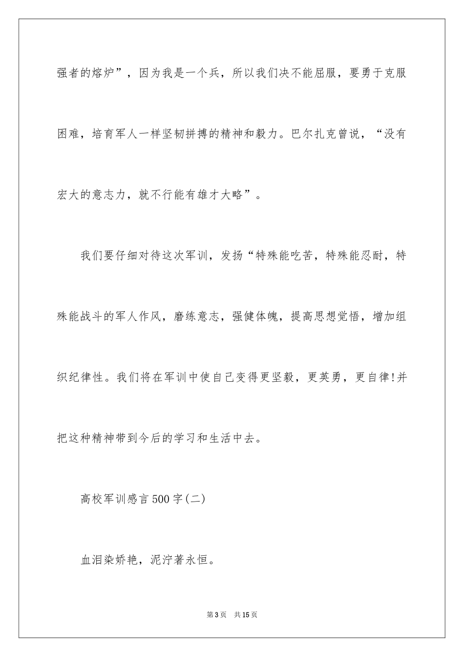 2024大学军训感悟,大学军训心得体会_第3页