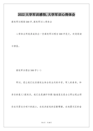 2024大学军训感悟,大学军训心得体会