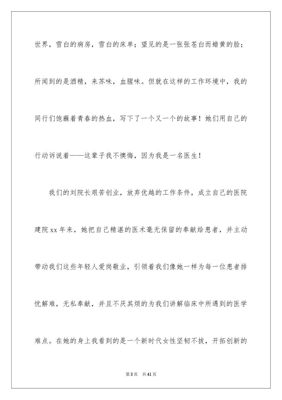 2024三八妇女节演讲稿_1687_第3页