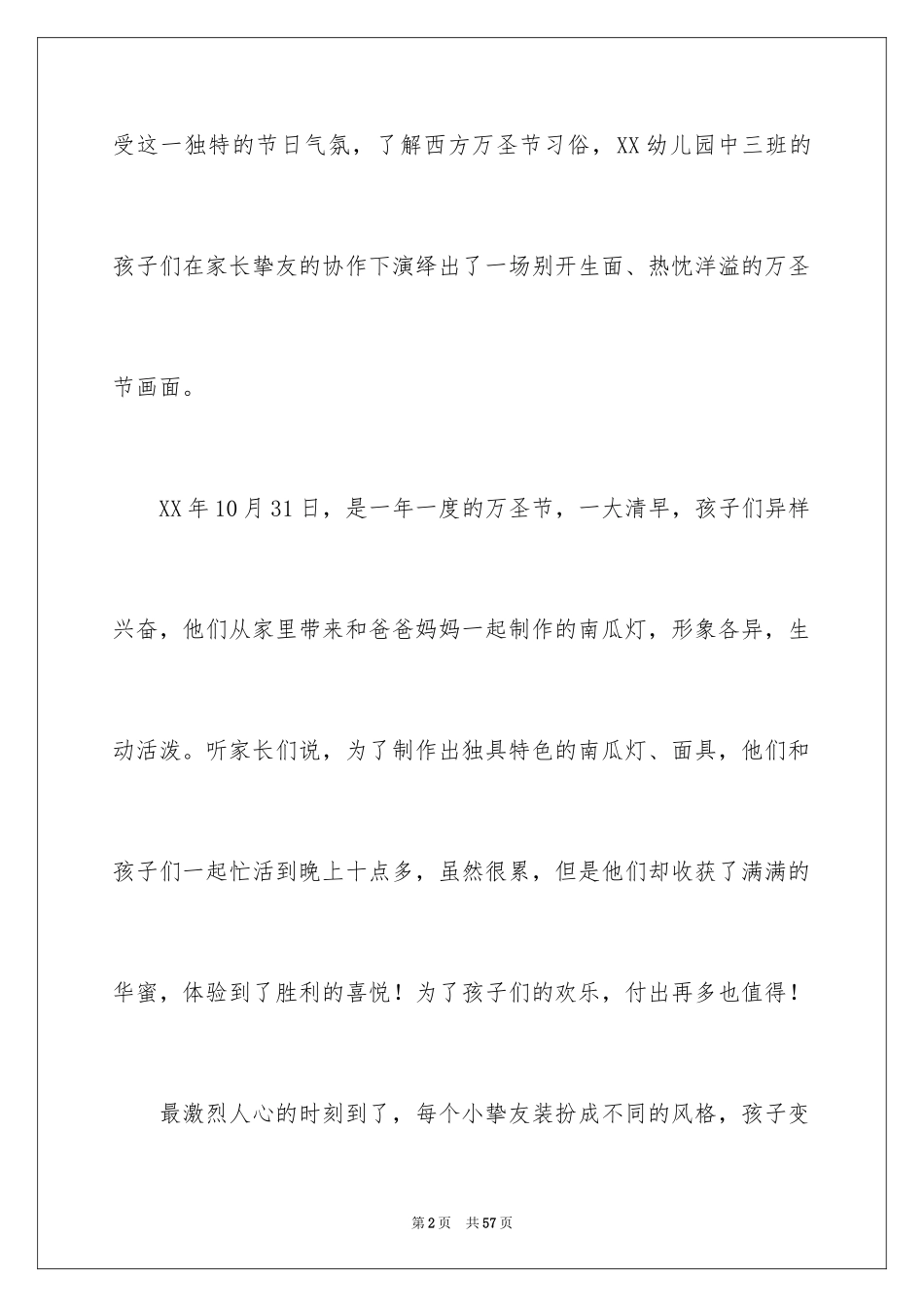 2024万圣节活动总结_23_第2页