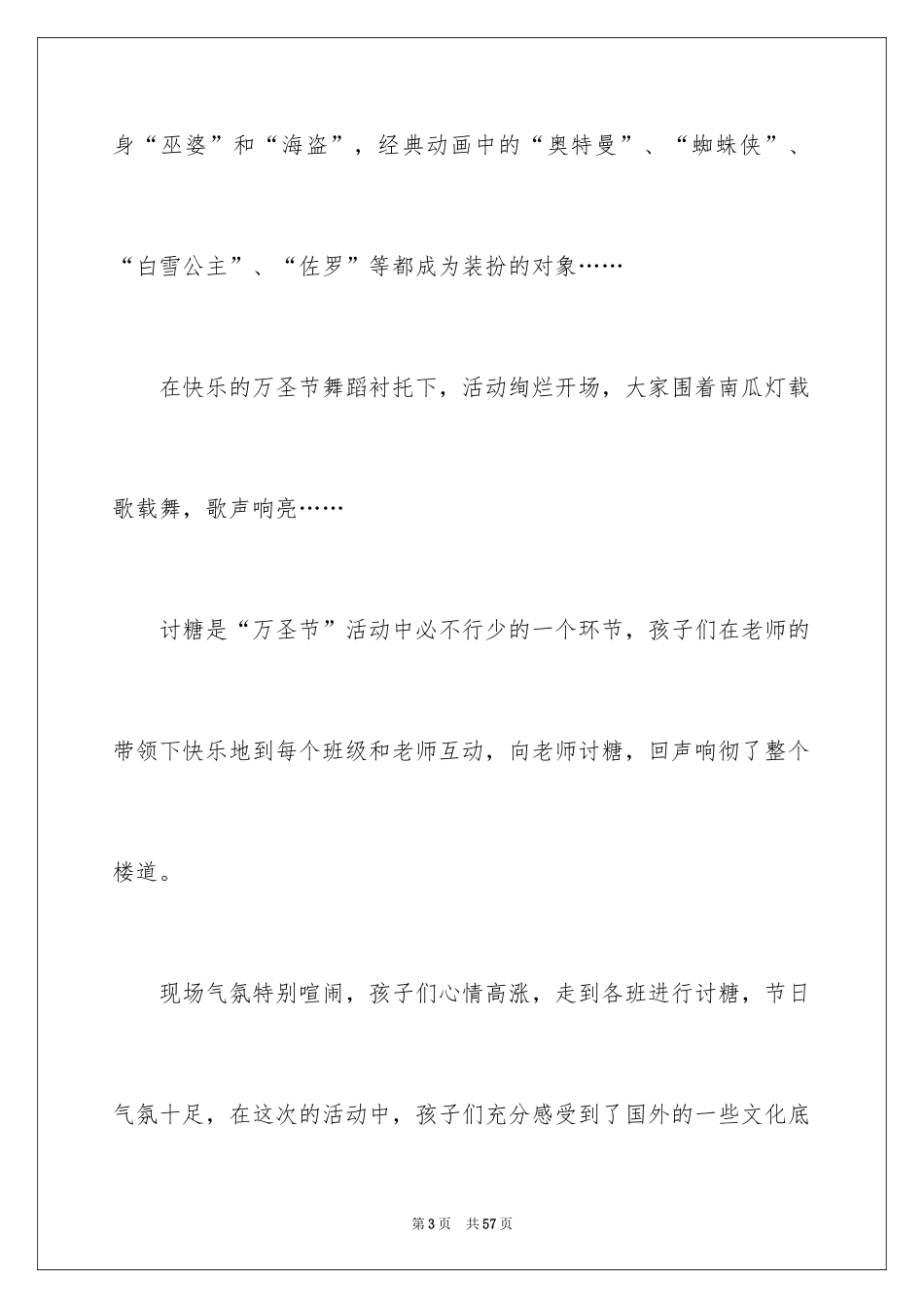 2024万圣节活动总结_23_第3页