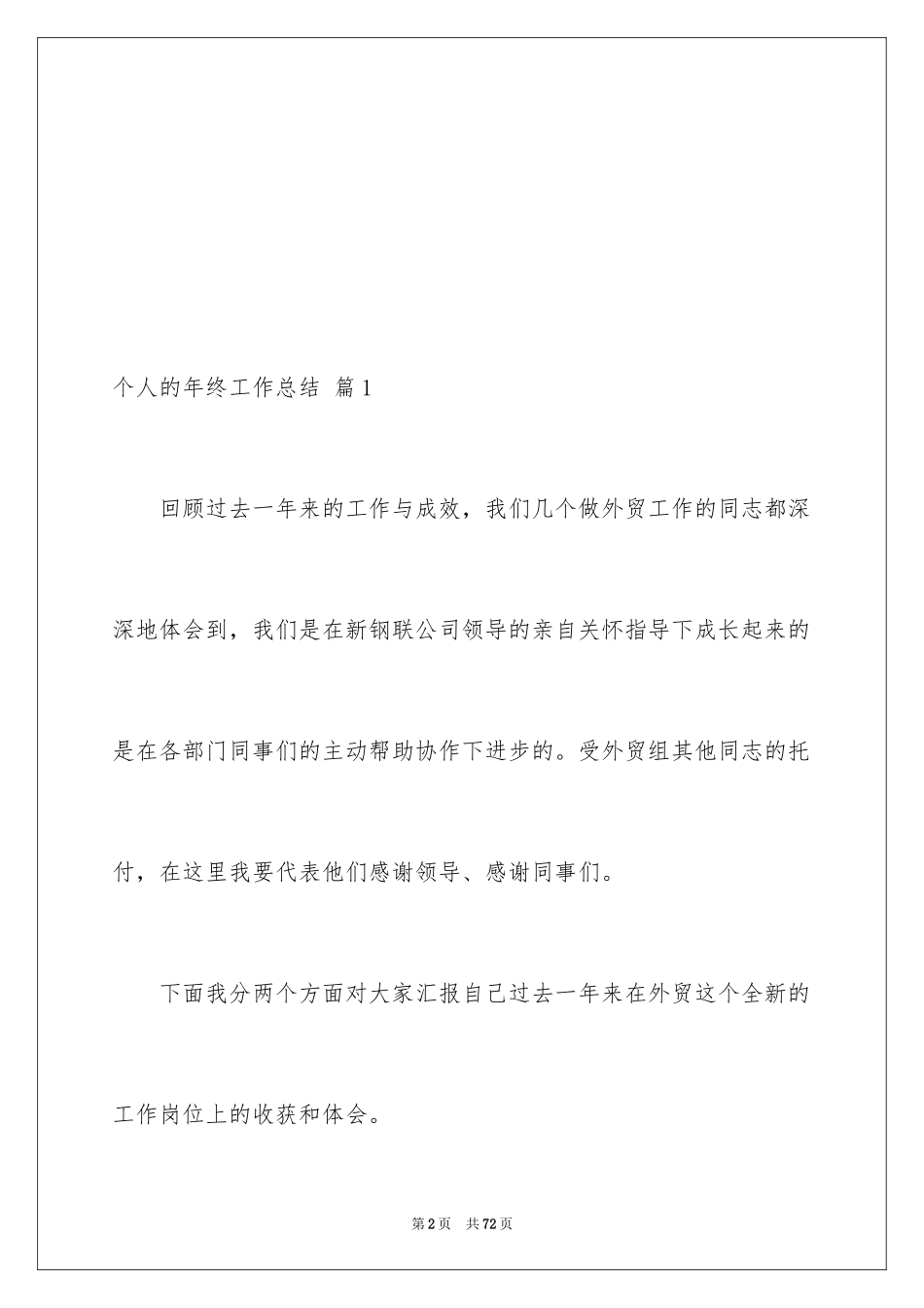 2024个人的年终工作总结_2_第2页