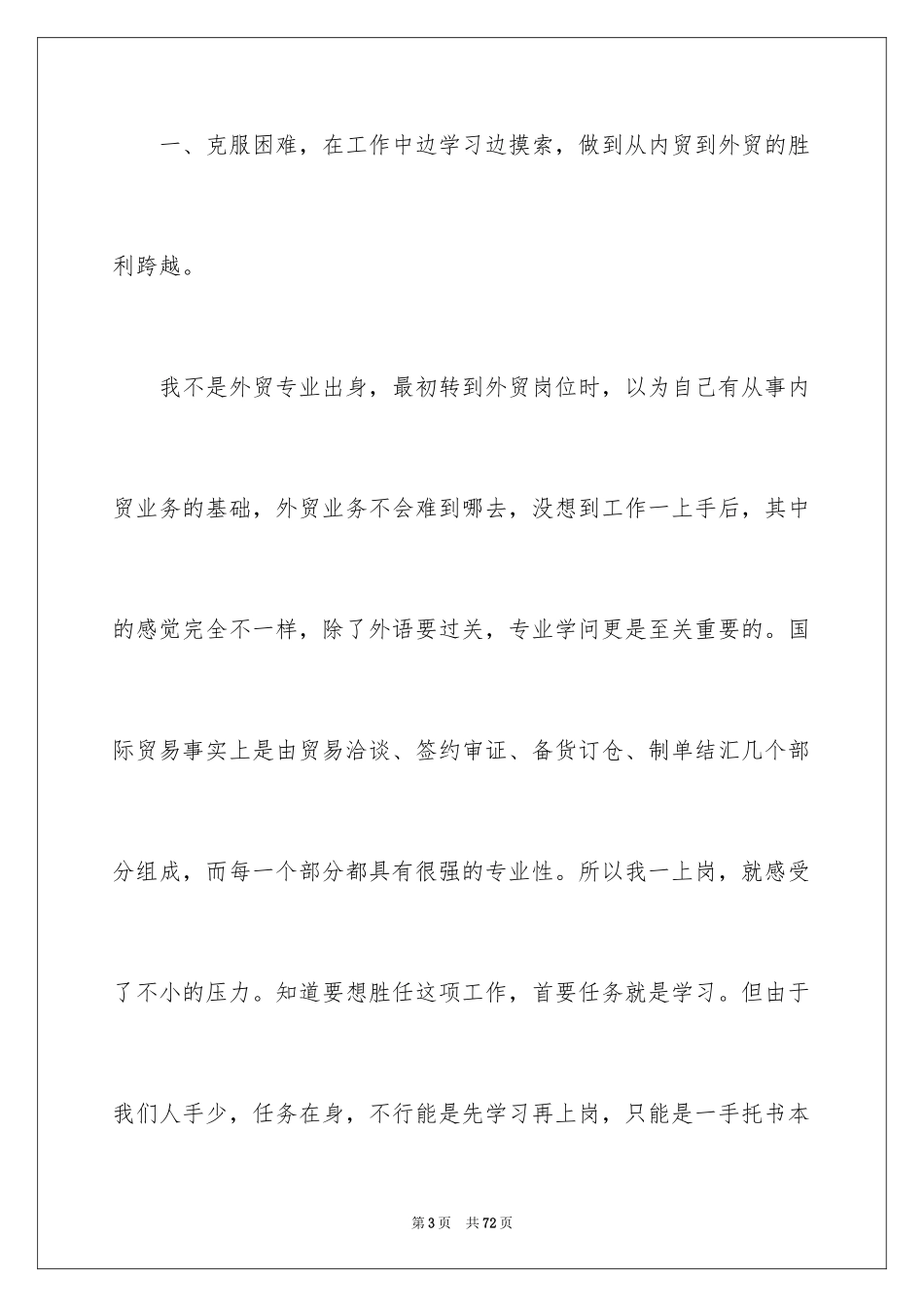2024个人的年终工作总结_2_第3页