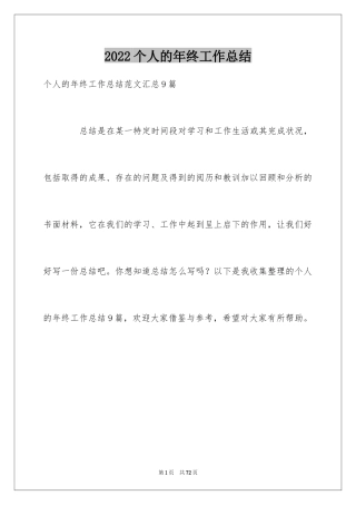 2024个人的年终工作总结_2