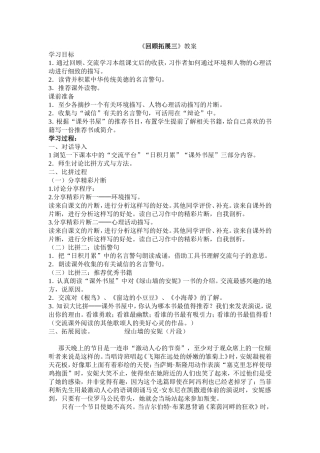 《回顾拓展三》教学设计