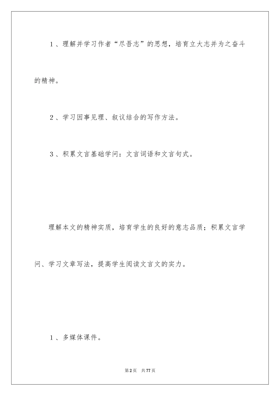 2024《游褒禅山记》语文教案_第2页