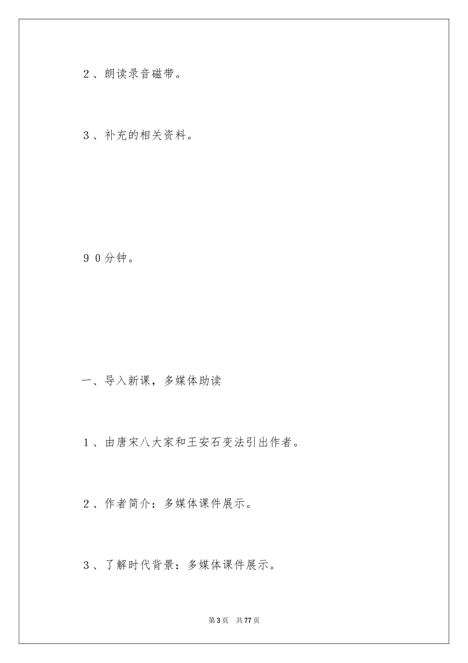 2024《游褒禅山记》语文教案_第3页