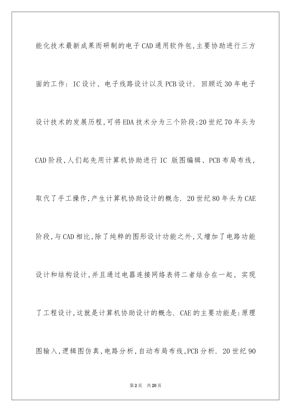 2024EDA技术在电路设计中的地位和作用_第2页