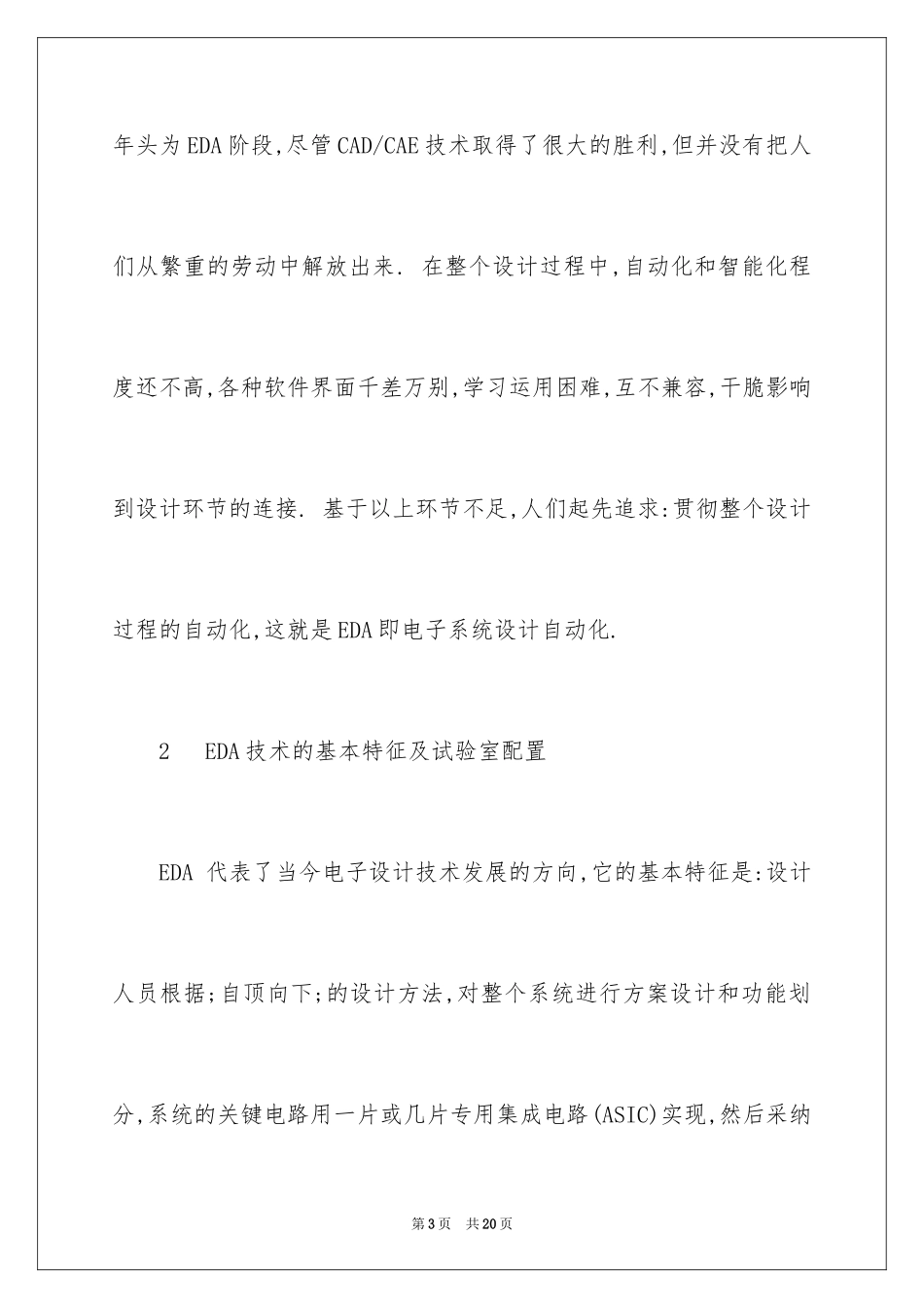 2024EDA技术在电路设计中的地位和作用_第3页
