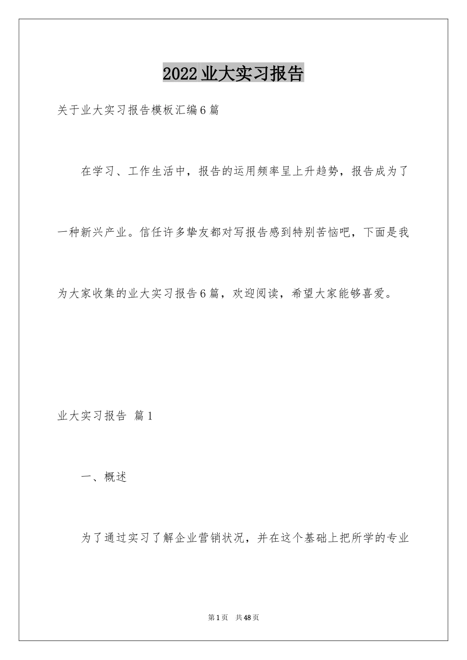 2024业大实习报告_41_第1页