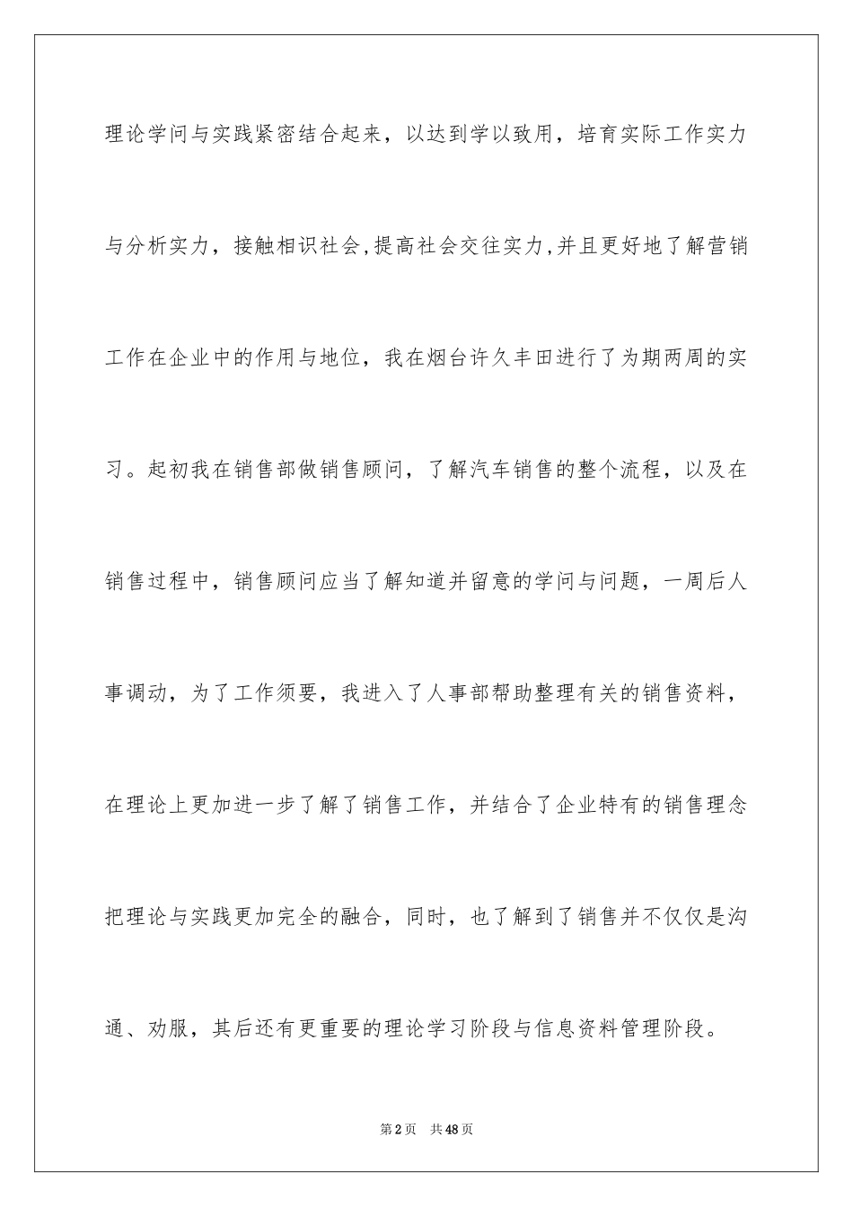 2024业大实习报告_41_第2页