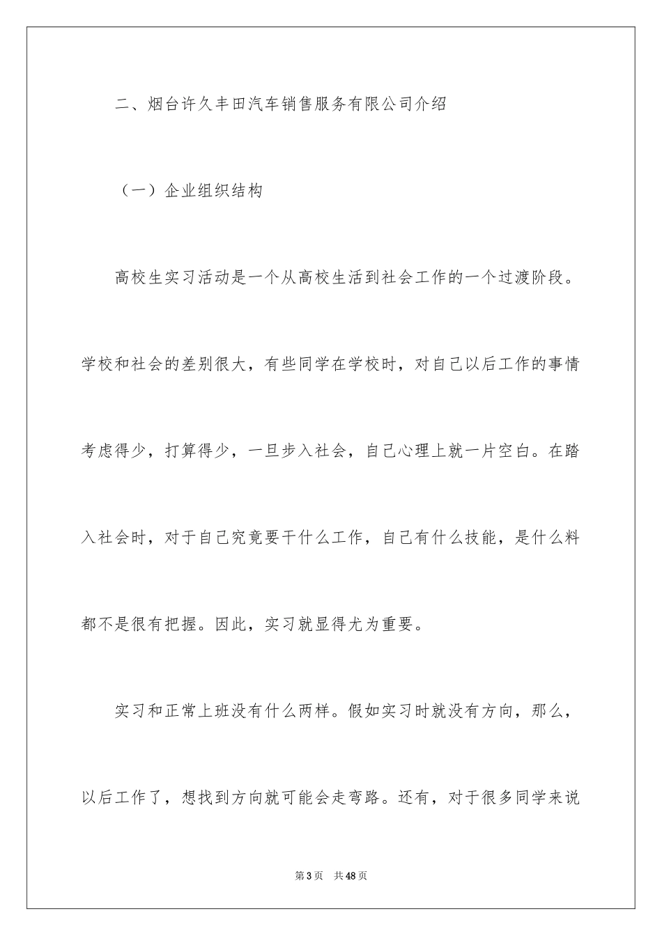 2024业大实习报告_41_第3页