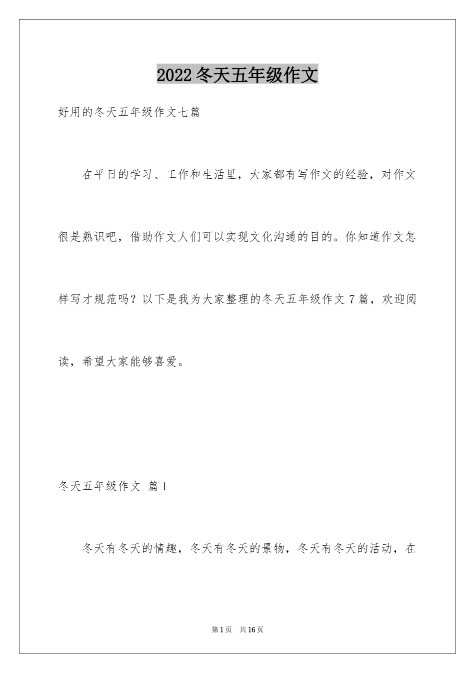 2024冬天五年级作文_3_第1页