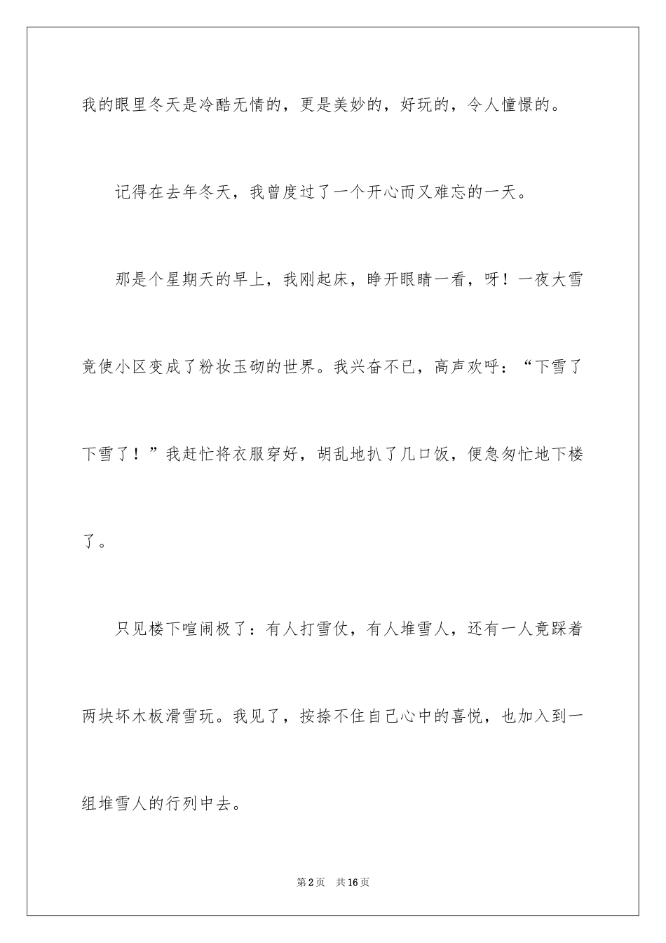 2024冬天五年级作文_3_第2页