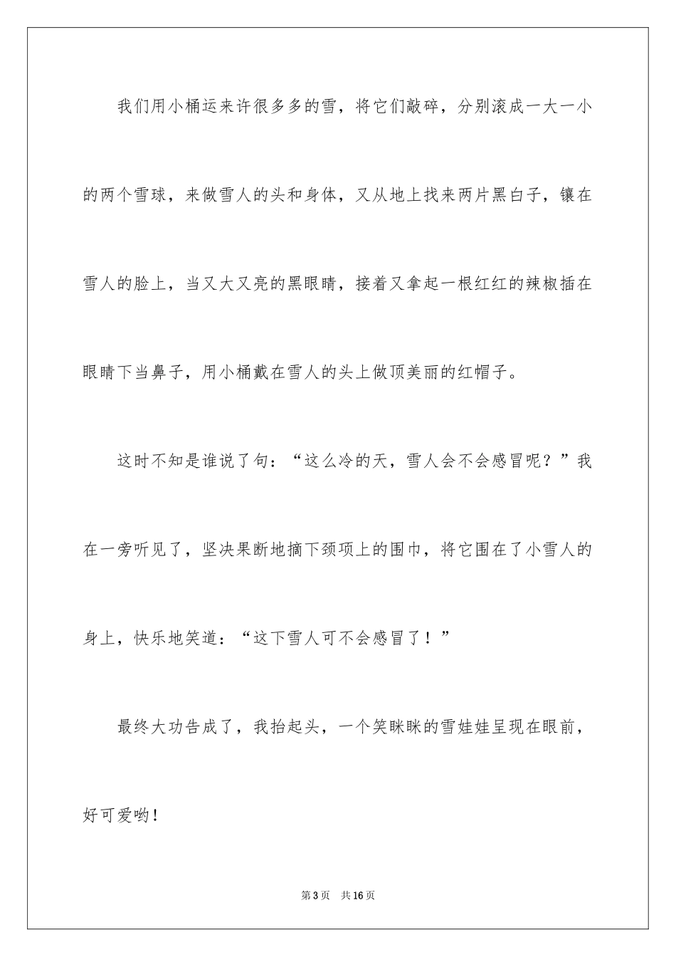 2024冬天五年级作文_3_第3页